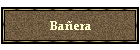 Bañera